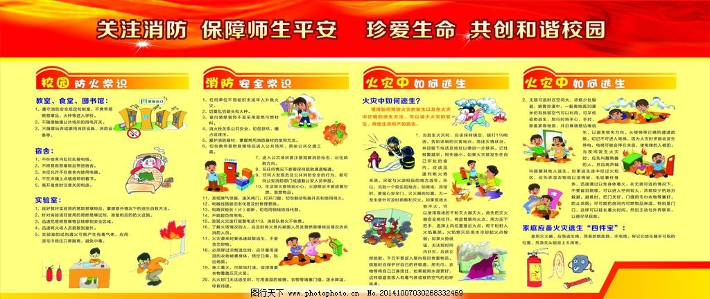 消防安全图片海棉建筑设计专篇图片