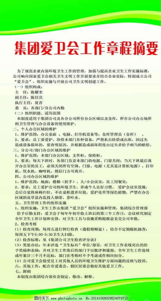 集团宣传栏图片,工作章程制度 制度牌 公司宣传