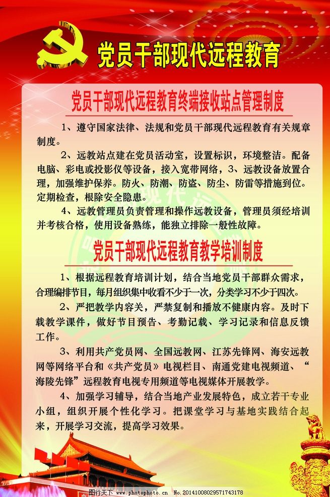 党员干部远程教育图片,活动-图行天下图库