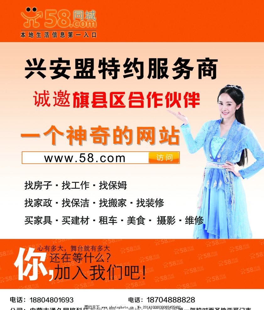 杨幂58同城广告图片_58同城广告收入(3)