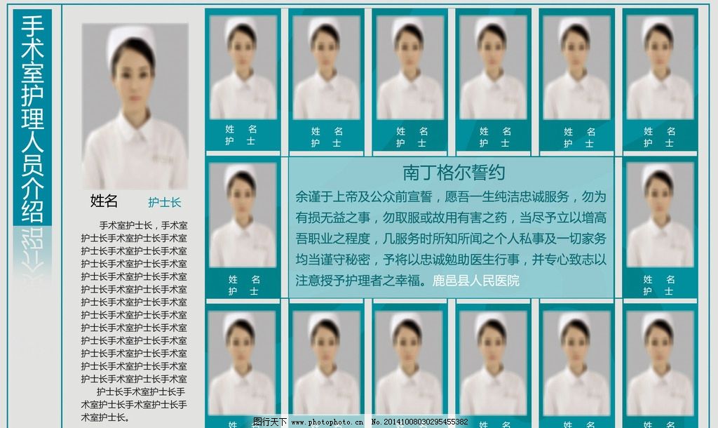 医院护士介绍栏(套)图片