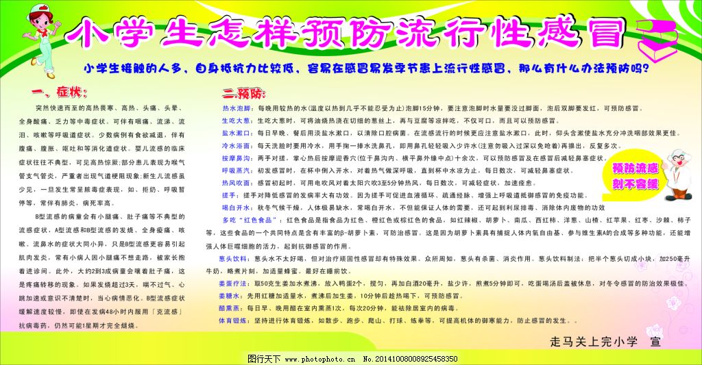 贵州双卫网登流行性感冒诊疗方案登陆入口