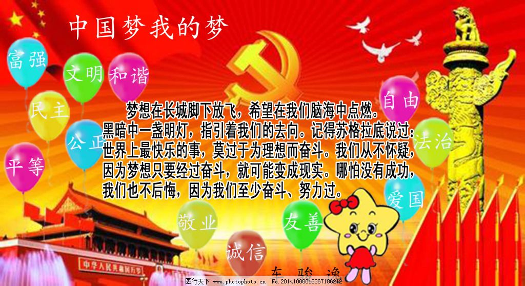 国庆节海报免费下载 小学生的手抄报 关于中国梦 中国梦的手抄报