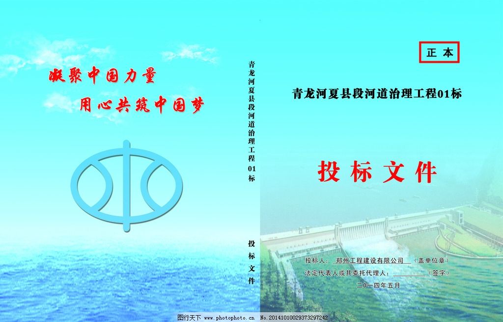 投标书封面图片