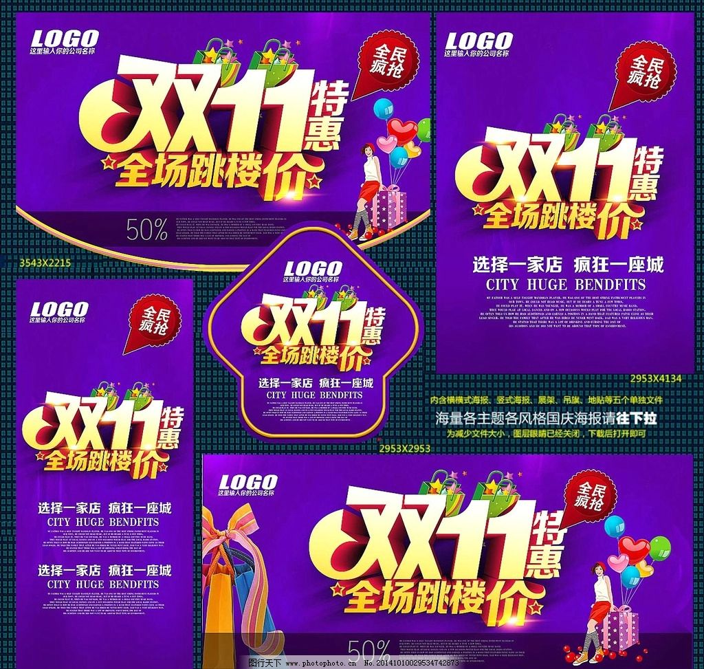 双十一图片图片