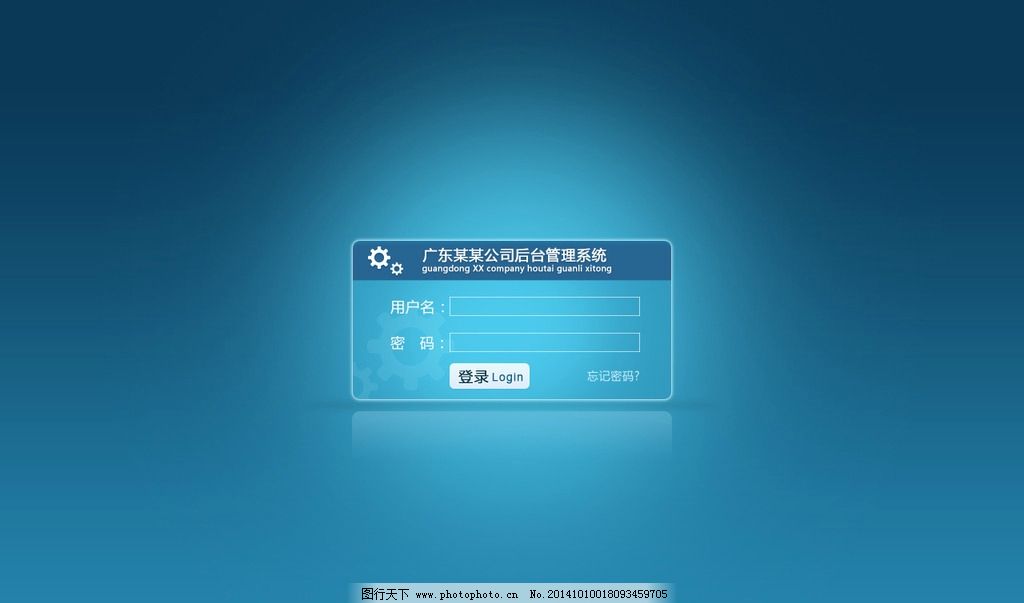 后台登录界面 扁平化|扁平化的dedecms后台登录界面