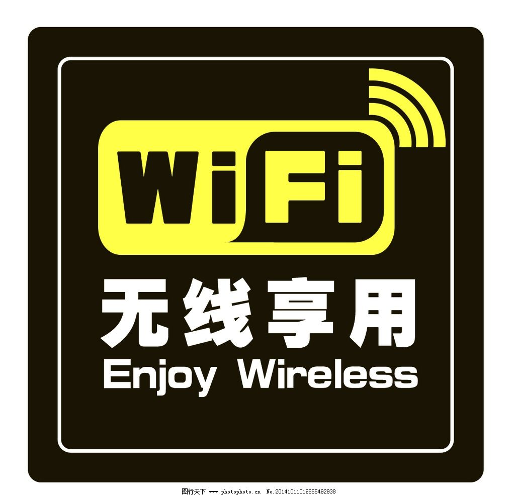 WIFI标识图片_公共标识标志_标志图标_图行天下图库