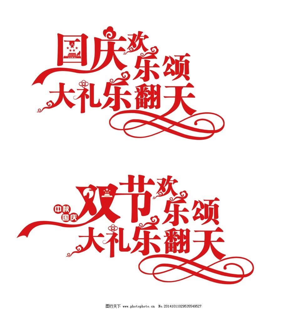材质国庆设计图片,字体中秋双节a材质乐翻天现代简约风格室内设计节日地板图片