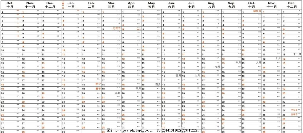 2015年日历表图片