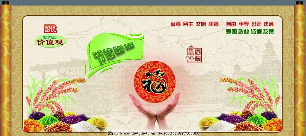 图说人生的价值观公益图片,人生价值 公益广告