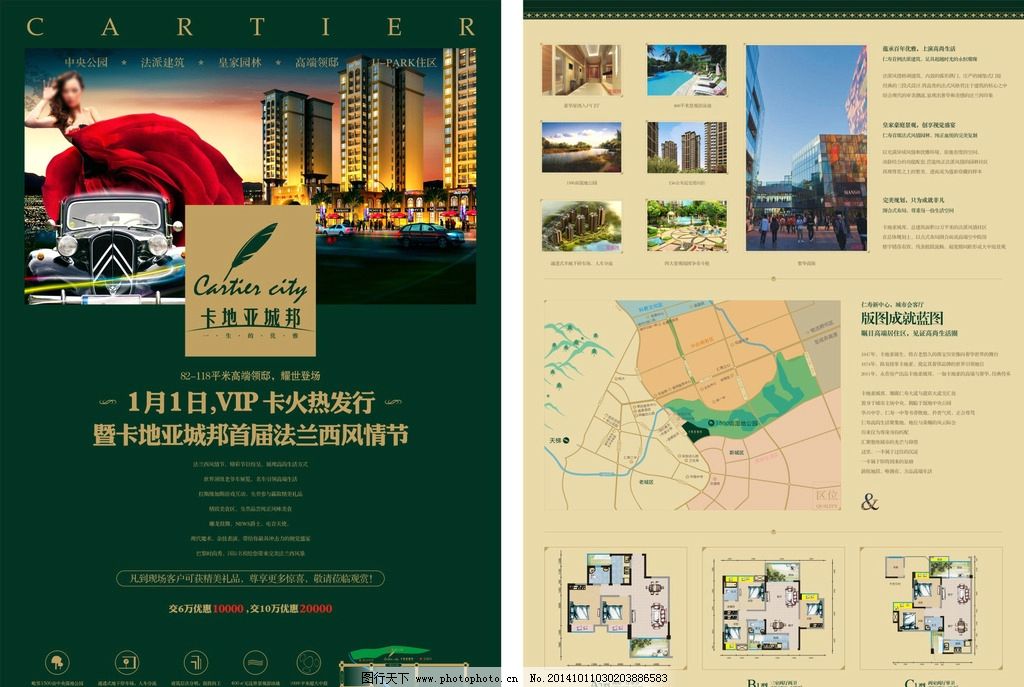 欧式地产 宣传单图片