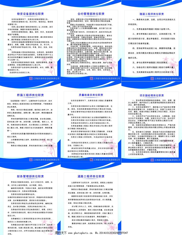 高速公路小修养护项目部管理制度汇编