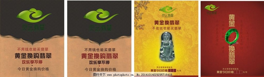 展板 模板 kt板 海报 招贴 珠宝 欧式 中式 中国风 翡翠 dm 宣传单
