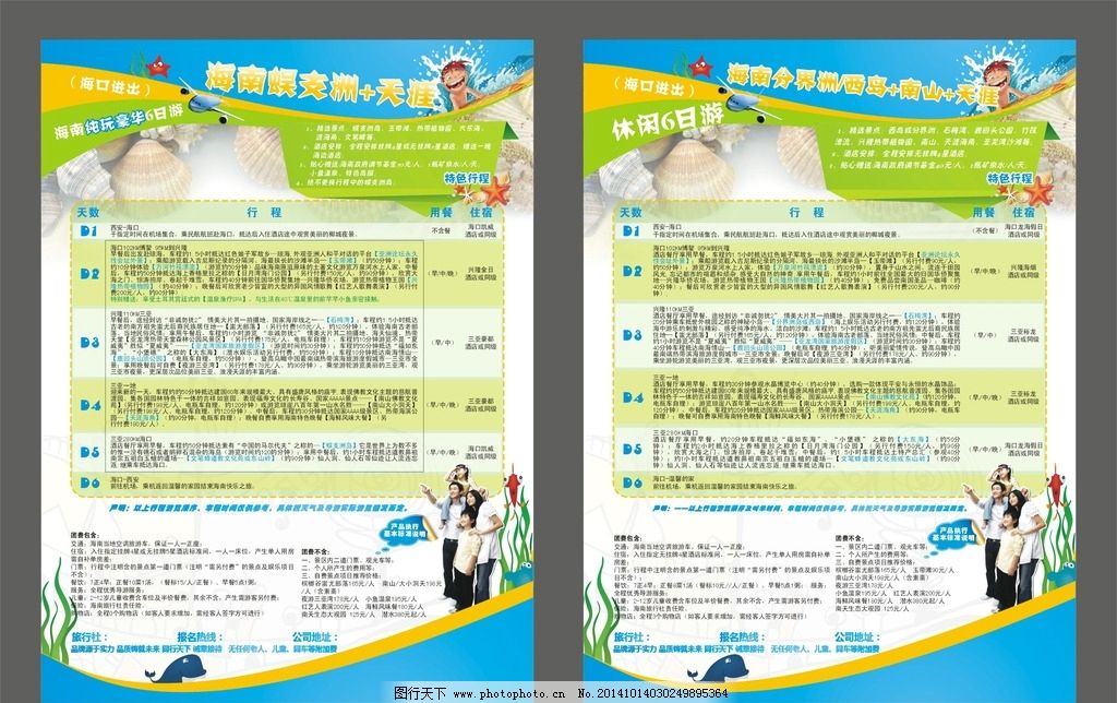 旅游宣传单页 彩页 大象 东南亚 椰子树 海边 大海 沙滩 贝壳 DM宣传单 广告设计 矢量 CDR 旅游DM单 旅游 旅行社 登山 地球村 树叶 绿叶 热气球 气球 旅游海报 旅游画册 旅游摄影 旅游宣传 旅游景点 自助游 椰树 椰子 旅游宣传单 旅游折页 三亚 三亚旅游 海南 海南岛 单页海报集 设计 广告设计 DM宣传单 CDR