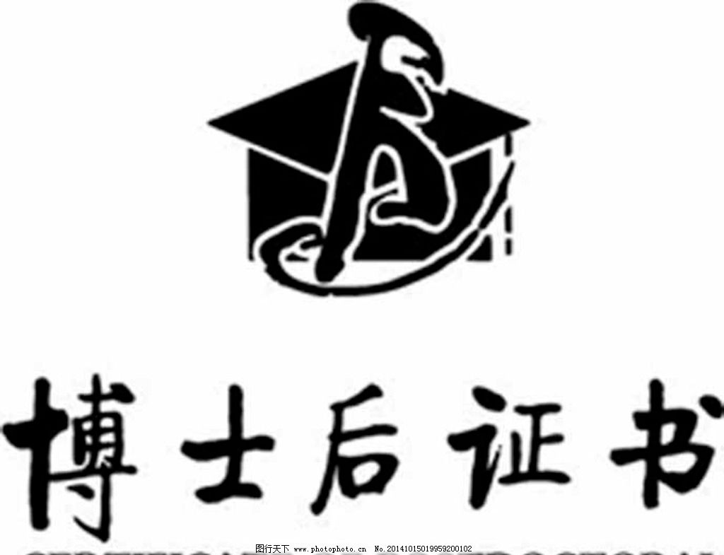 博士后LOGO