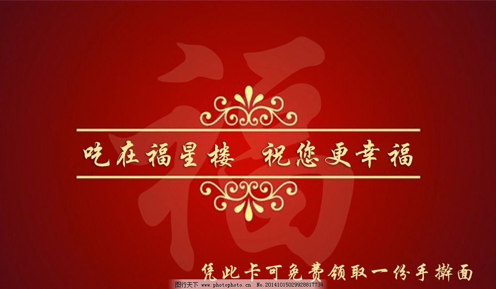 暗红色底 福 卡片 名片 欧式花纹 设计 广告设计 名片卡片 300dpi psd