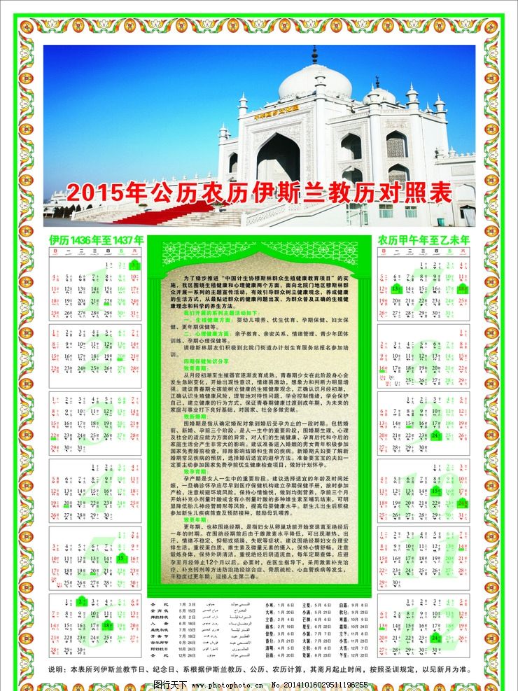 2015年伊斯兰教日历图片