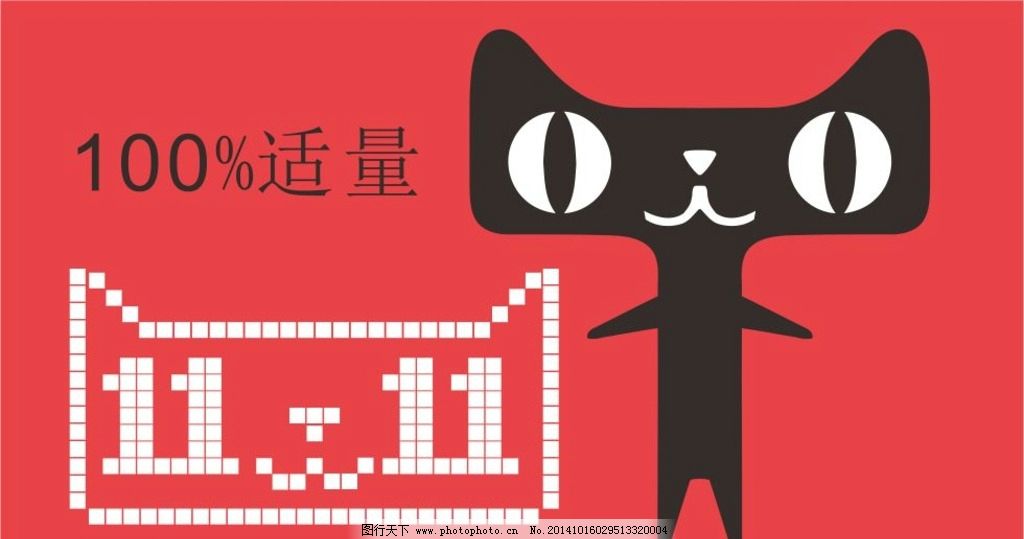 天猫表情双十一矢量图片图片