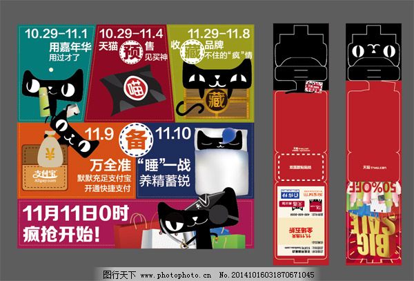 天猫双十一图片