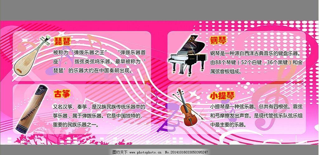 音乐展板 钢琴 古筝 琵琶 小提琴 音乐符号 音符 红色背景 粉红色背景