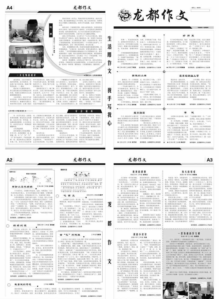 龙都作文报图片免费下载 报头 报纸 黑白 排版 作文 作文 报纸 排版图片