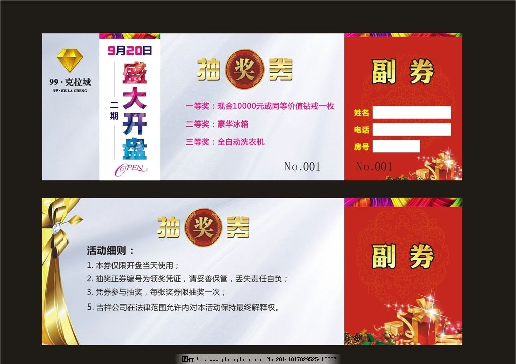 抽奖券图片