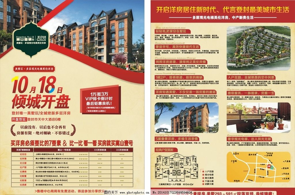单页矢量素材 模板下载 房地产单页 房地产dm单页 欧式花园洋房 紫色