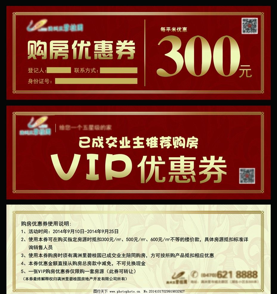 求好乐买优惠券图片 160308 929x987