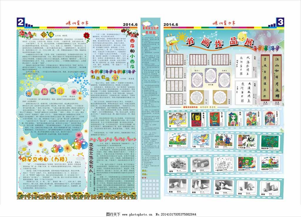 蓝色中学生报纸