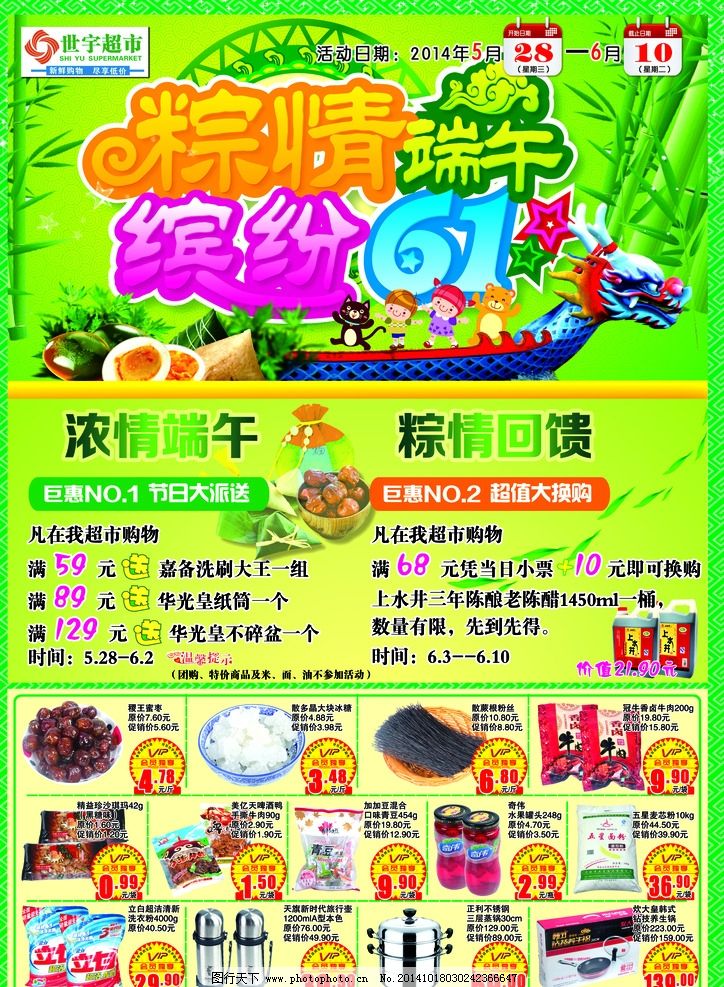 红枣 送 树叶 钜惠活动 温馨提示 会员独享 日历 psd分层图 超市快讯图片