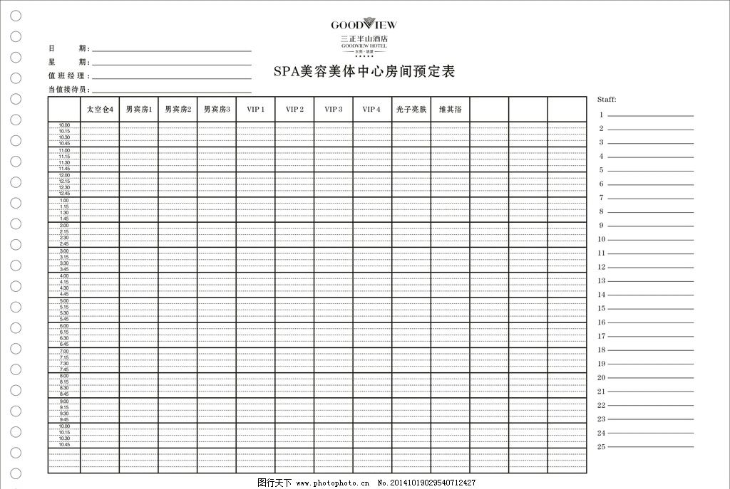 美容预定表图片,酒店 美体 登记 平面类-图行天