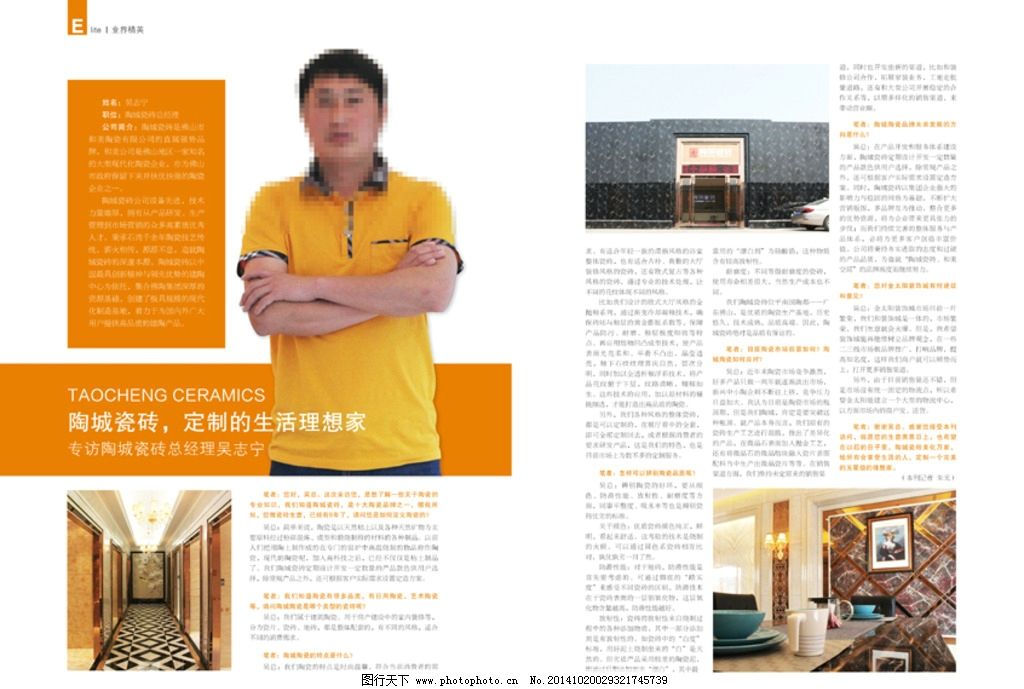 杂志版式设计 杂志设计 目录排版 内页设计 集团刊物 企业宣传 版式图片