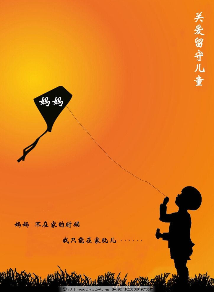 关爱留守儿童图片