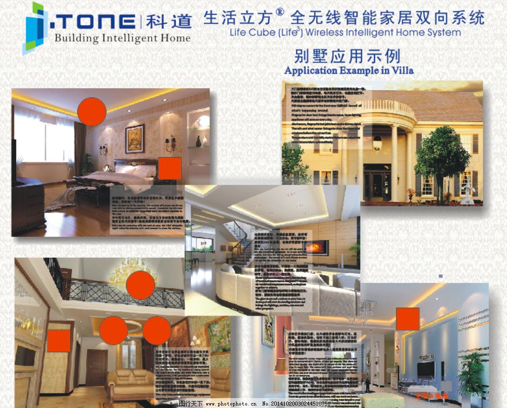 2012年科道智能家居加盟政策