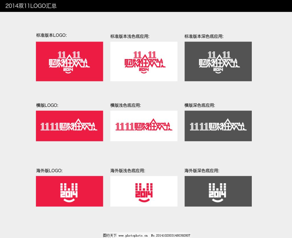 双十一logo汇总图片