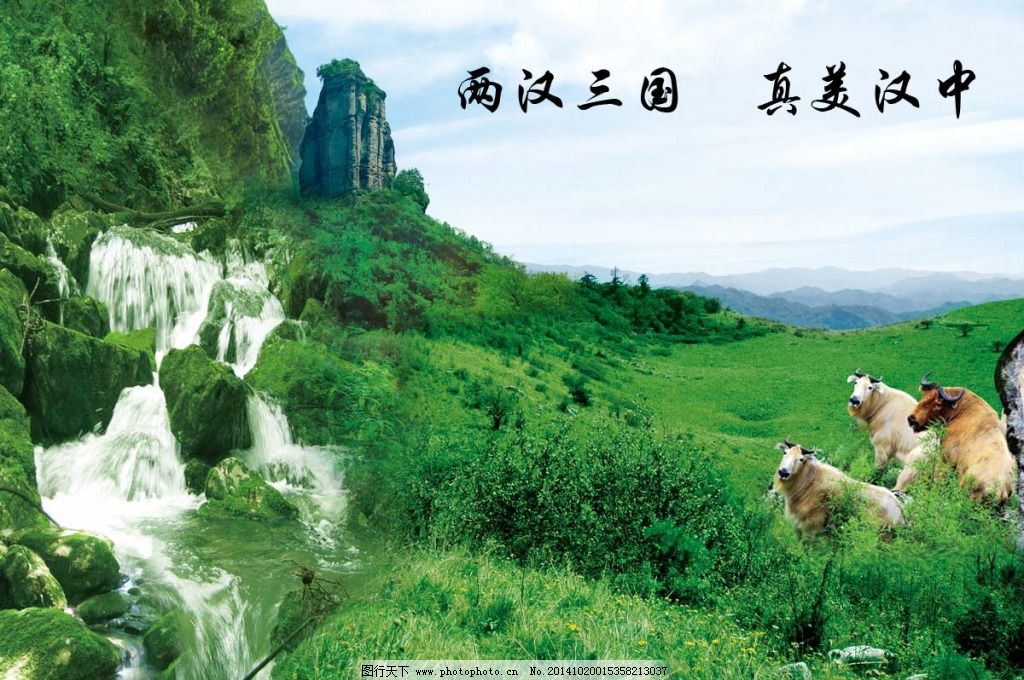 汉中美景,汉中美景免费下载 高山流水 小溪 羚牛