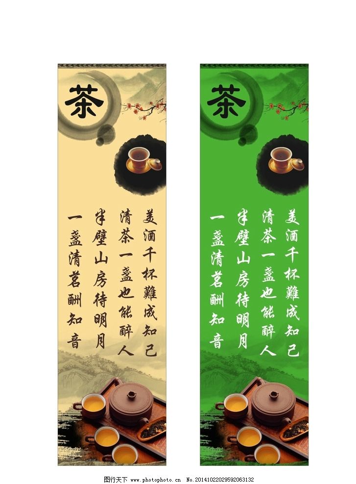 茶广告画图片,茶具 茶文化 茶叶 山水 广告素材