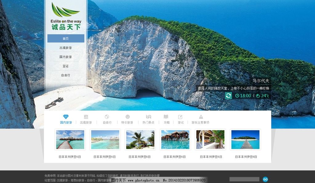 蓝色旅游网站图片_网页界面模板_UI界面设计_