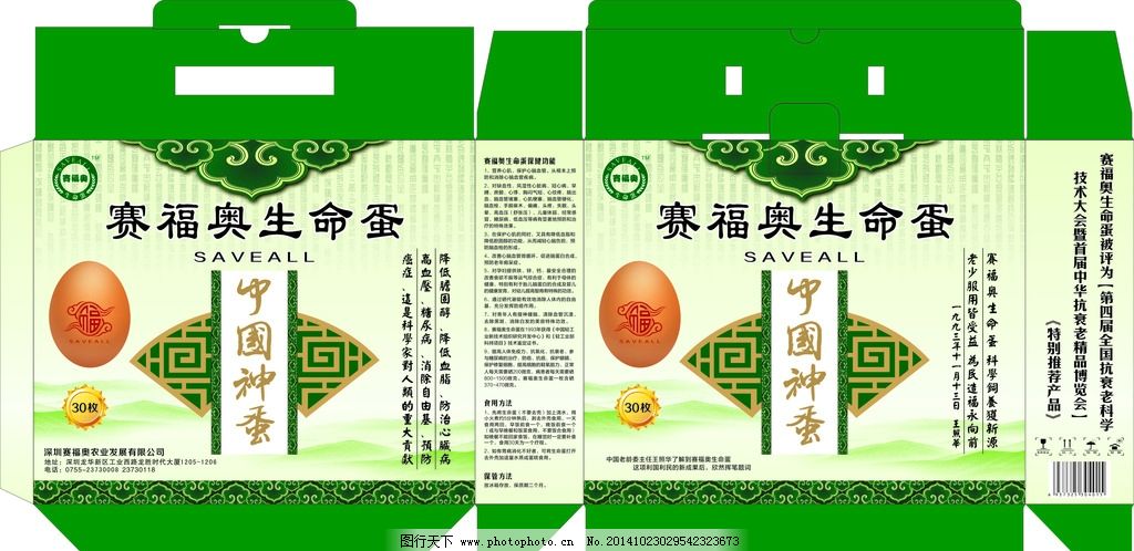 福奥生命蛋 保健蛋 鸡蛋包装设计 中国神蛋-图