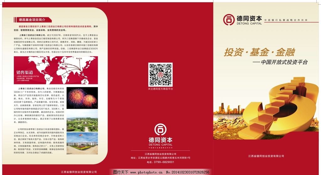 德同资本折页图片,金融 基金 投资 三折页 广告