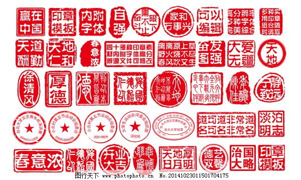 印章,印章免费下载 方形印章 圆形印章 椭圆印章