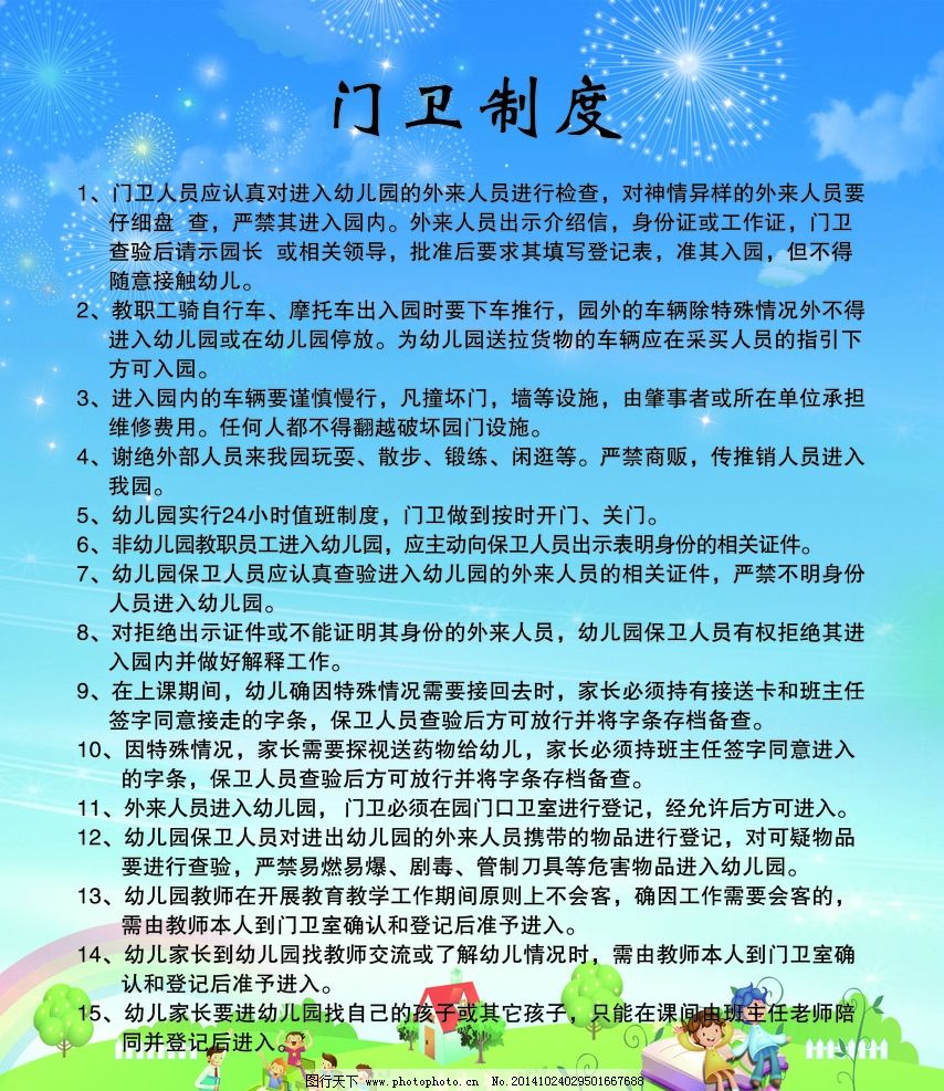 幼儿园 门卫制度 写真图片