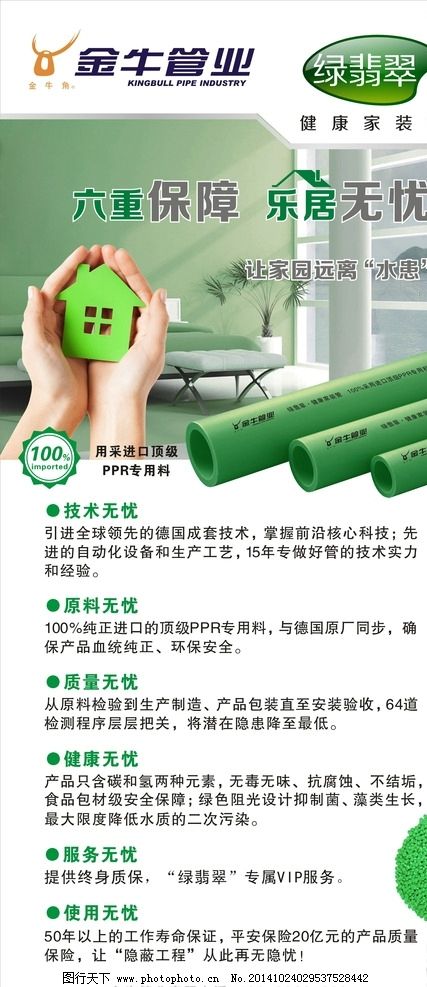 金牛管业 展架图片,易拉宝 绿翡翠 健康 家装管