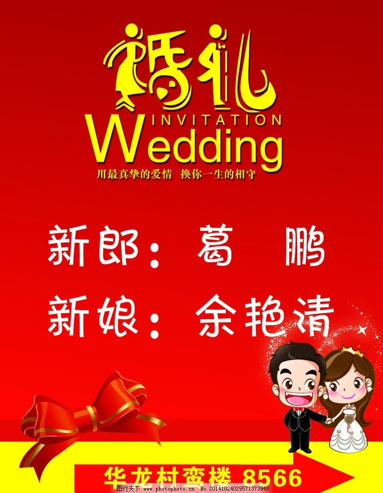 婚礼 指示牌 指路牌 结婚 婚庆 蝴蝶结 红色背景 喜庆