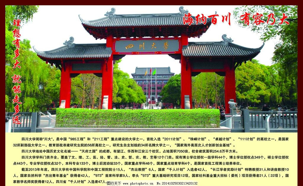 四川大学图片