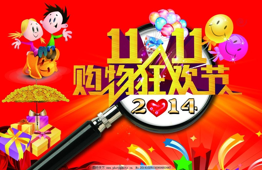 双十一宣传海报图片图片