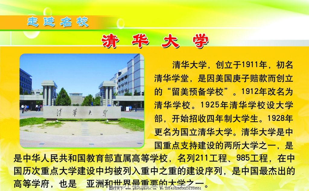 清华大学图片