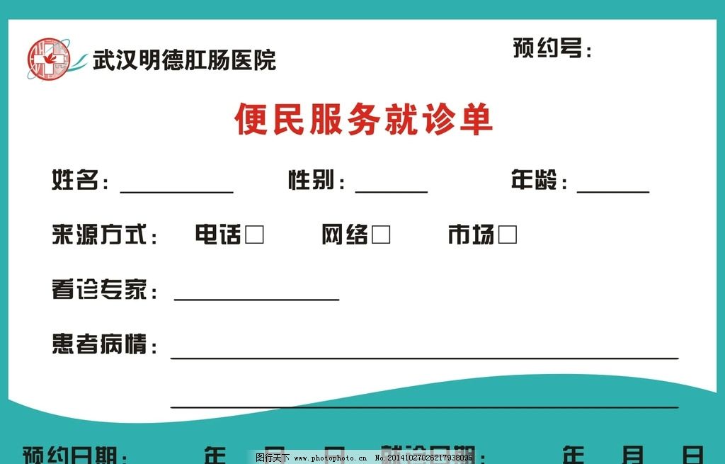 预约就诊卡图片