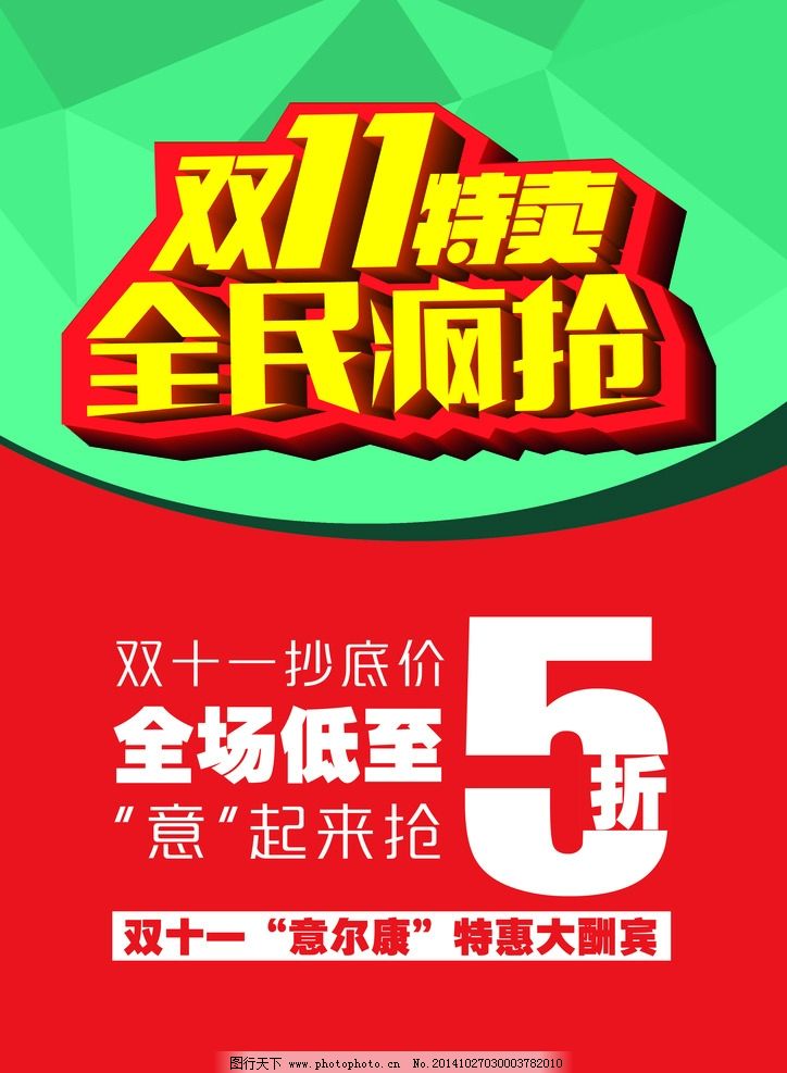 双十一图片图片