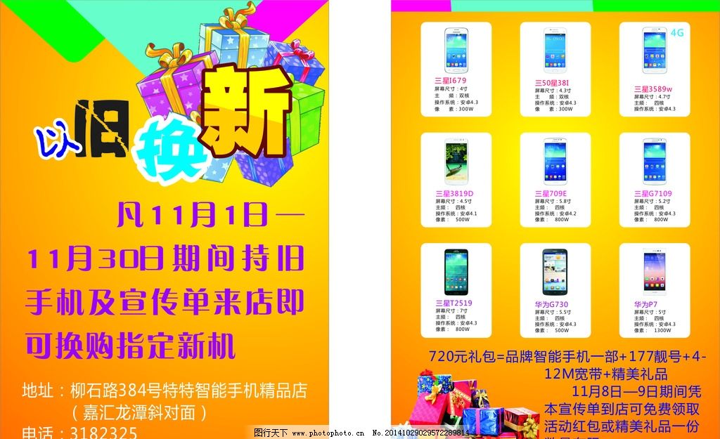 电信以旧换新宣传单